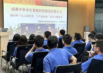 员工消防安全知识培训